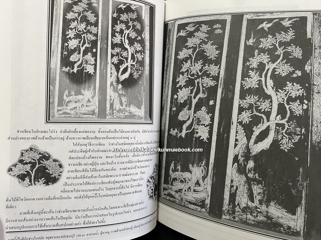 ต้นไม้ลายทอง โดยอาจารย์เศรษฐมันตร์ กาญจนกุล