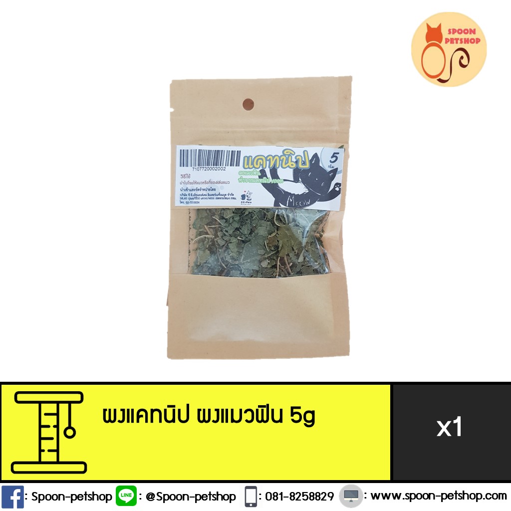 ผงแคทนิป ผงแมวฟิน ปลอดภัยต่อสัตว์เลี้ยง 5g