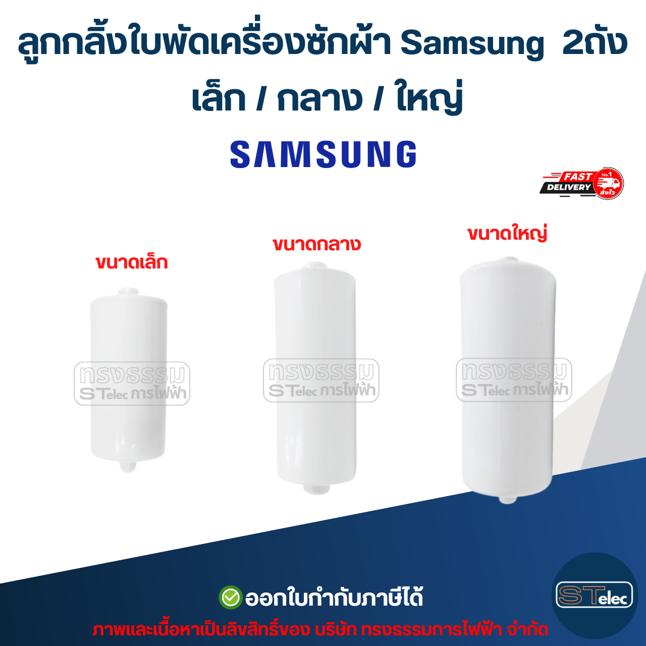 ลูกกลิ้งใบพัดเครื่องซักผ้า Samsung 2ถัง เล็ก / กลาง / ใหญ่ อะไหล่เครื่องซักผ้าเกรดA