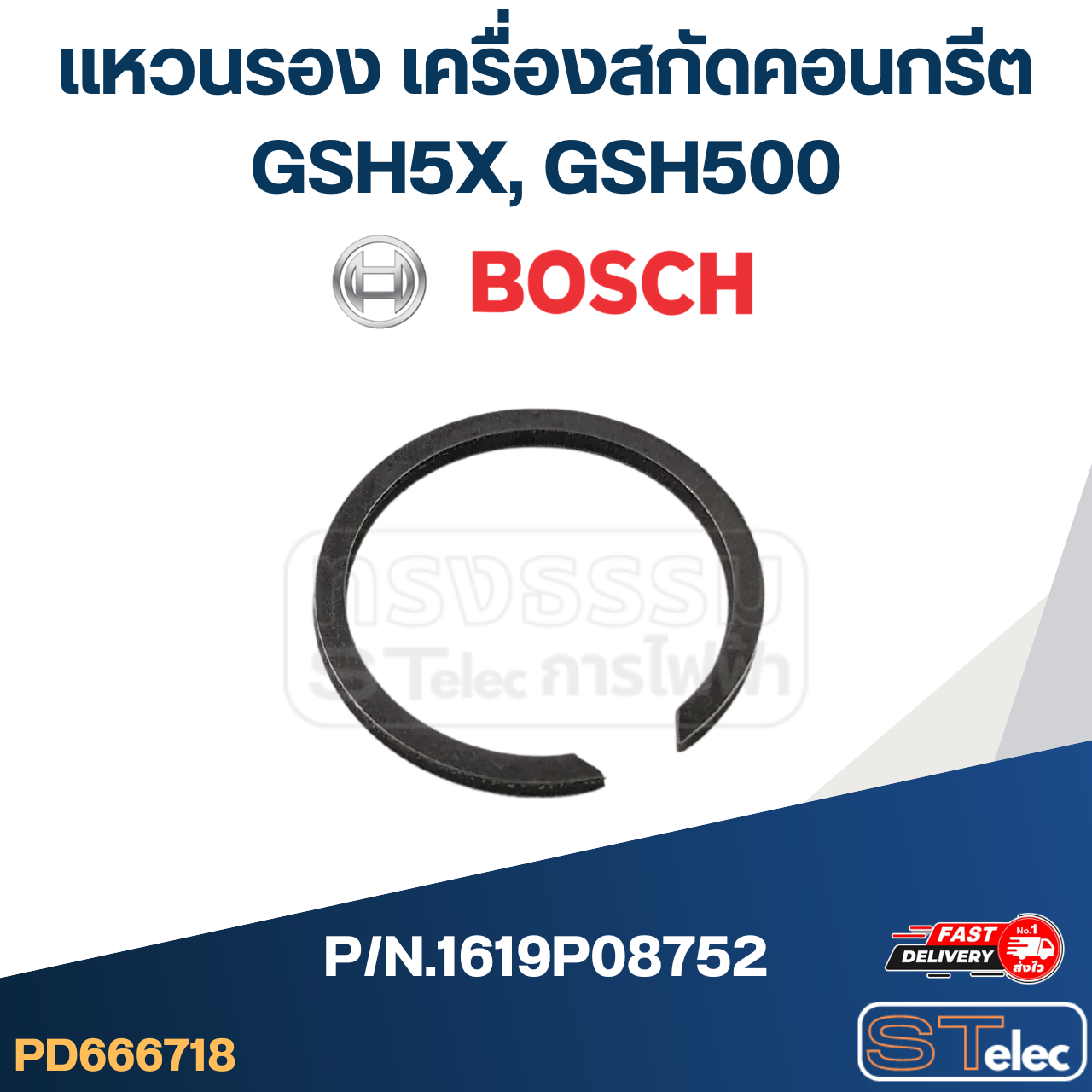 แหวนรอง เครื่องสกัดคอนกรีต Bosch บอช GSH5X, GSH500 [#143] Pn.1619P08752 (แท้)##