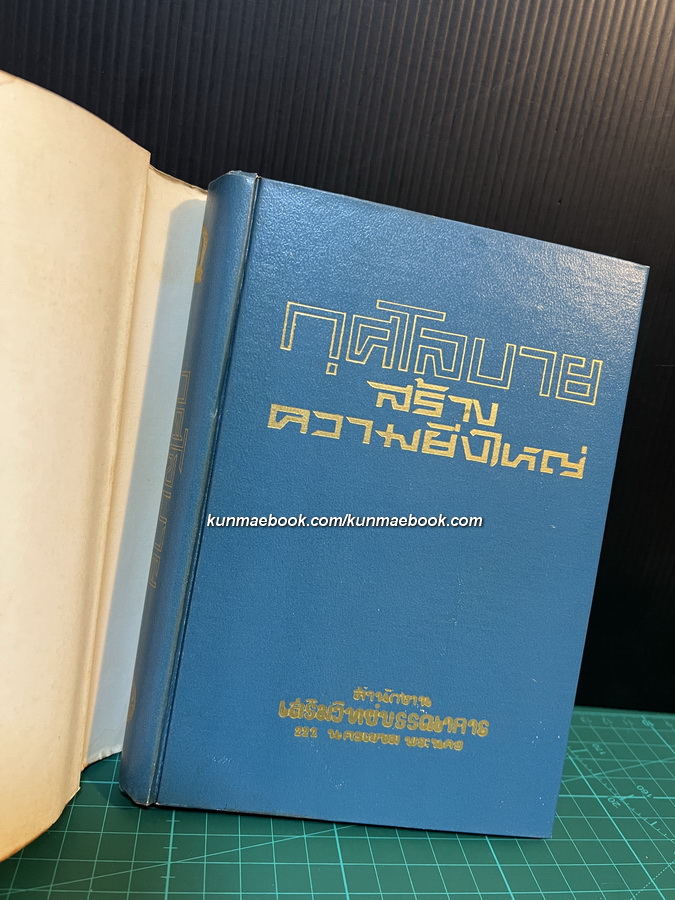 กุศโลบายสร้างความยิ่งใหญ่ ผลงานของ พลตรี หลวงวิจิตรวาทการ