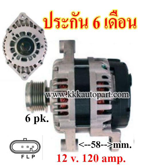 ไดชาร์จ CHEVROLET CAPTIVA 2.0D ดีเซล C-100,12v. 120 amp. เครื่อง Z20S (ประกัน 6 เดือน)
