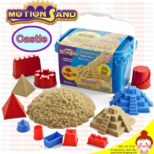 ทรายแม่เหล็ก Motion Sand รุ่น Castle Playset (กล่องพลาสติก) ทรายวิทยาศาสตร์เทคโนโลยีสมัยใหม่ ปลอดภัยกับเด็ก ยี่ห้อดัง Motion Sand