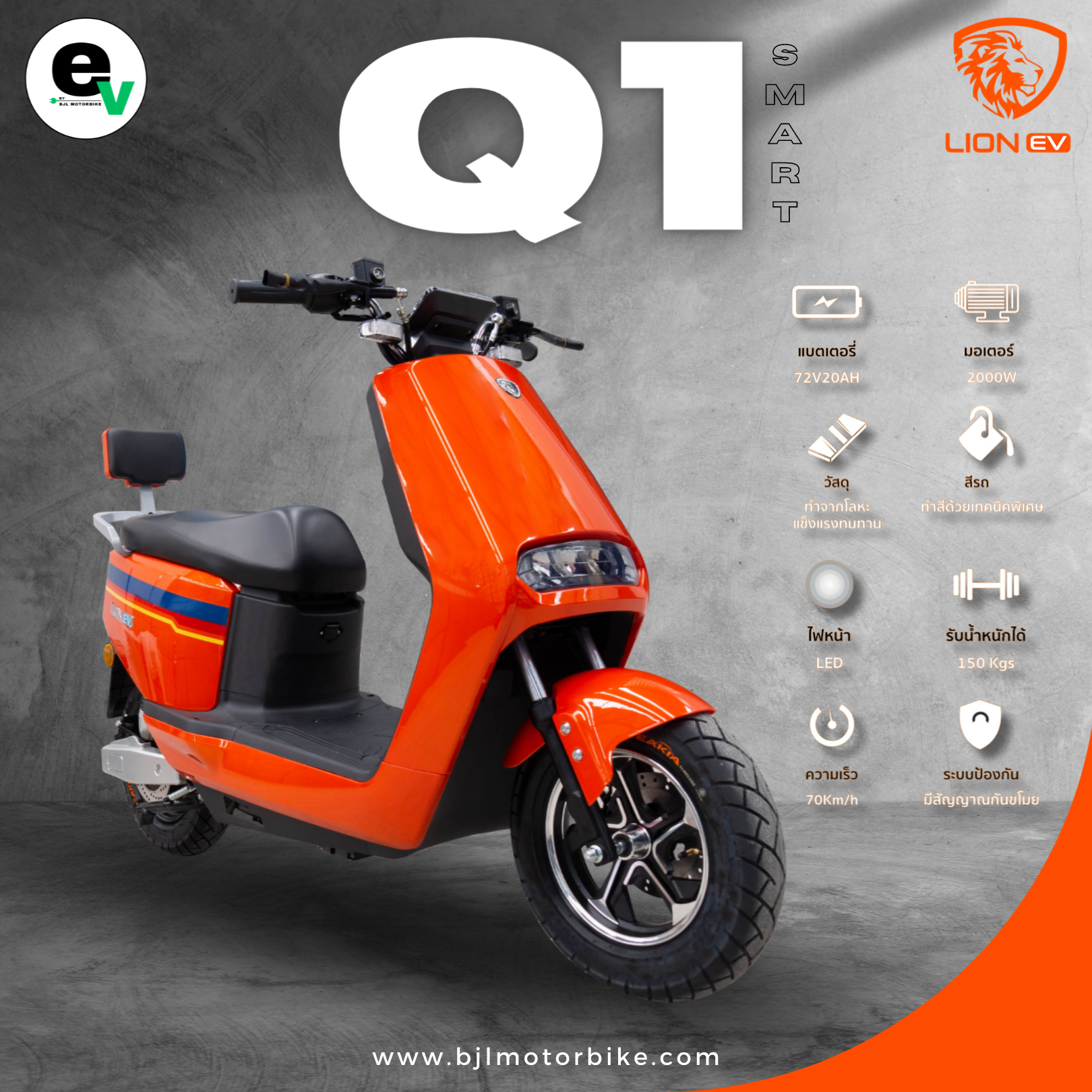 LION Q1 SMART ORANGE