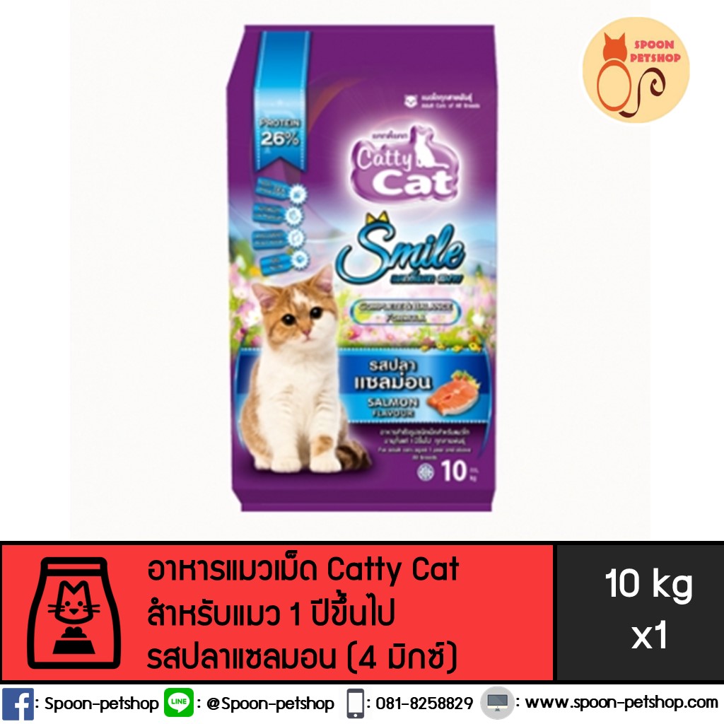 Catty Cat อาหารแมว แคทตี้ แคท รสปลาแซลมอน เม็ด 4 สี 10kg