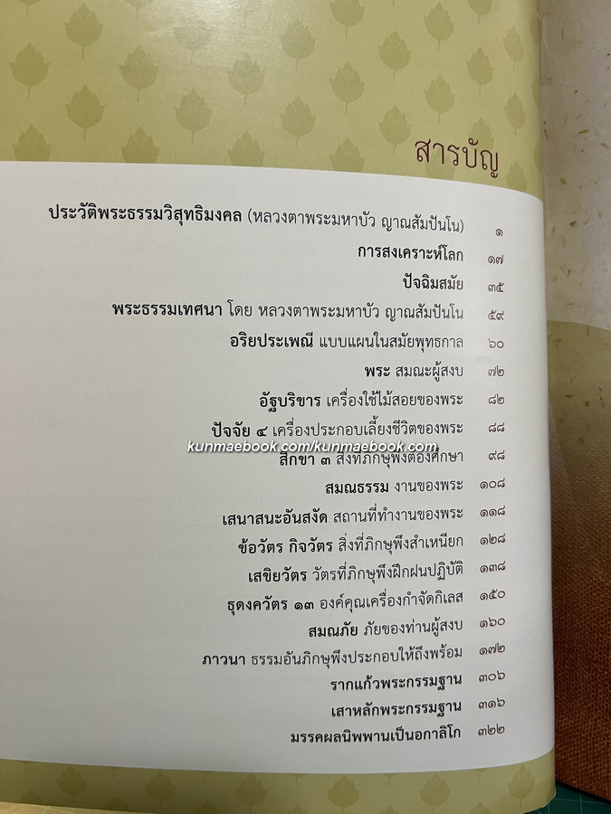 สมณะ พระผู้ข้ามวัฏฏะ / หนังสือชีวประวัติและปฏิปทา หลวงตาพระมหาบัว ญาณสัมปันโน