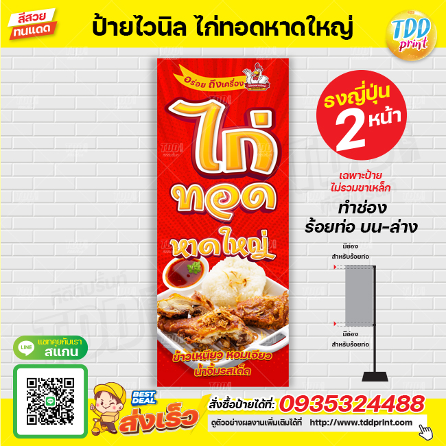 ป้ายไวนิลไก่ทอดหาดใหญ่ ข้าวเหนียว หอมเจียว V3 ป้ายทนแดด กันน้ำ ภาพคมชัด สีสวยสดใส พร้อมใช้งาน