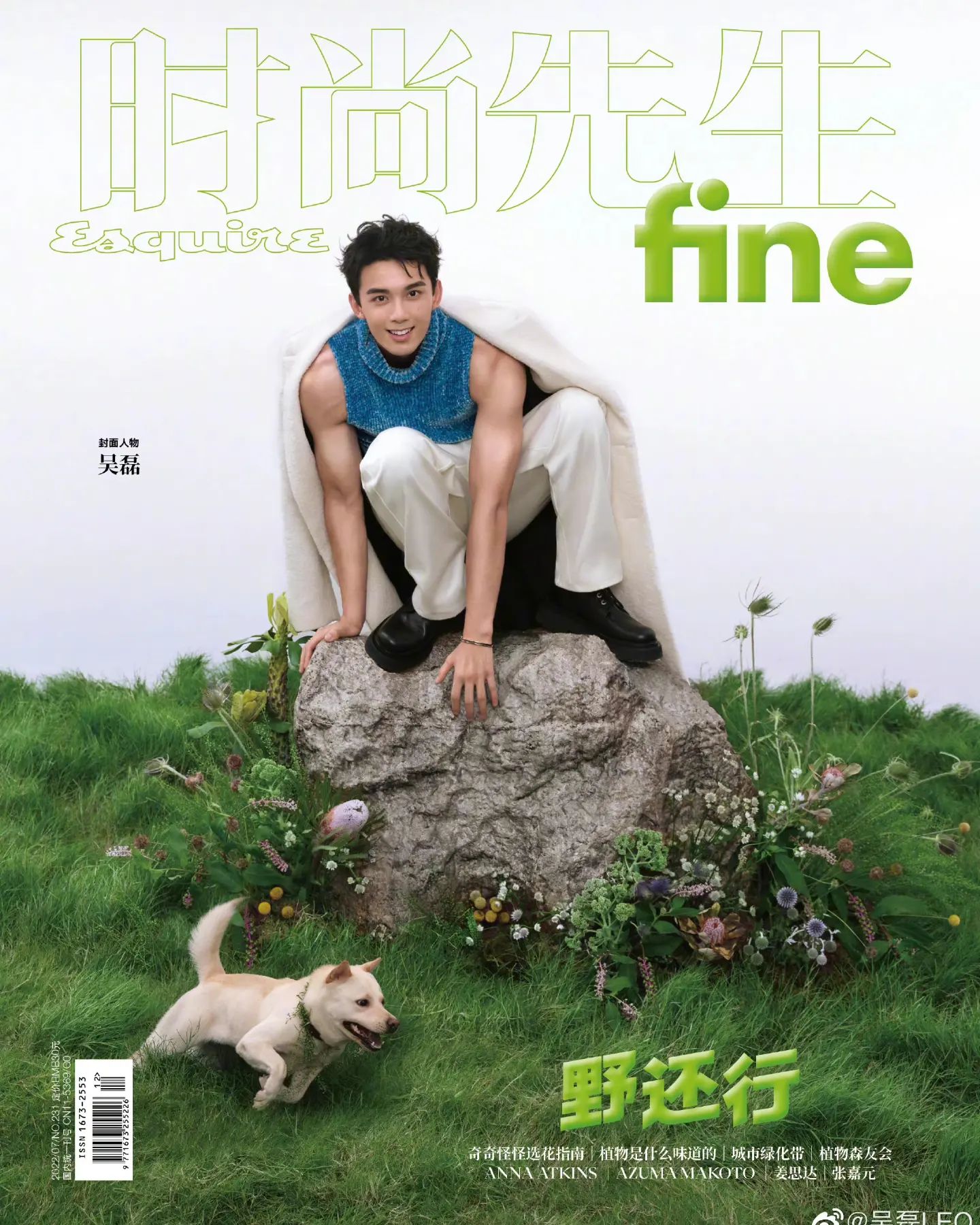 นิตยสาร Esquire FINE อู๋เหล่ย ฉบับเดือน 7/2022