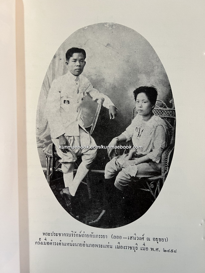 อนุสรณ์ในงานพระราชทานเพลิงศพ พระประชากรบริรักษ์ ( ประชา สุนทรศารทูล )