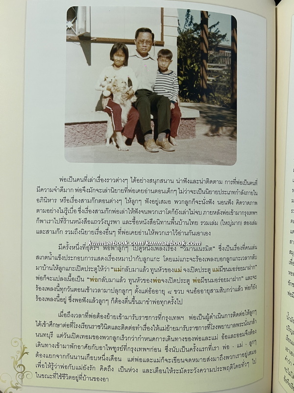 อนุสรณ์ นายศักดา โมกขมรรคกุล อดีตองคมนตรี *ครบชุด 3 เล่ม