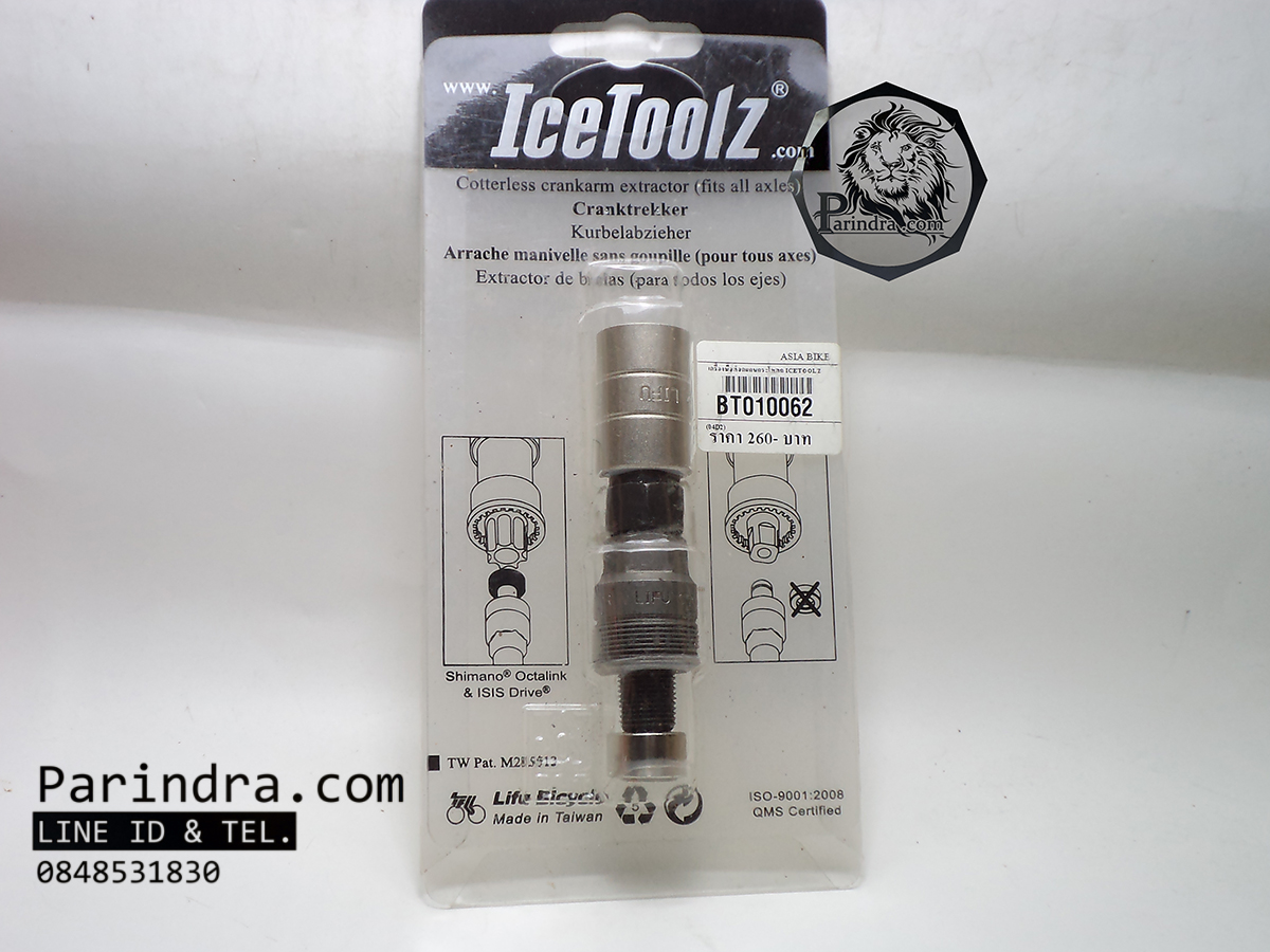 อุปกรณ์และเครืองมือสำหรับจักรยาน ตัวล๊อคหรือถอด แกนกระโหลกจักรยาน ยี่ห้อ IceToolz