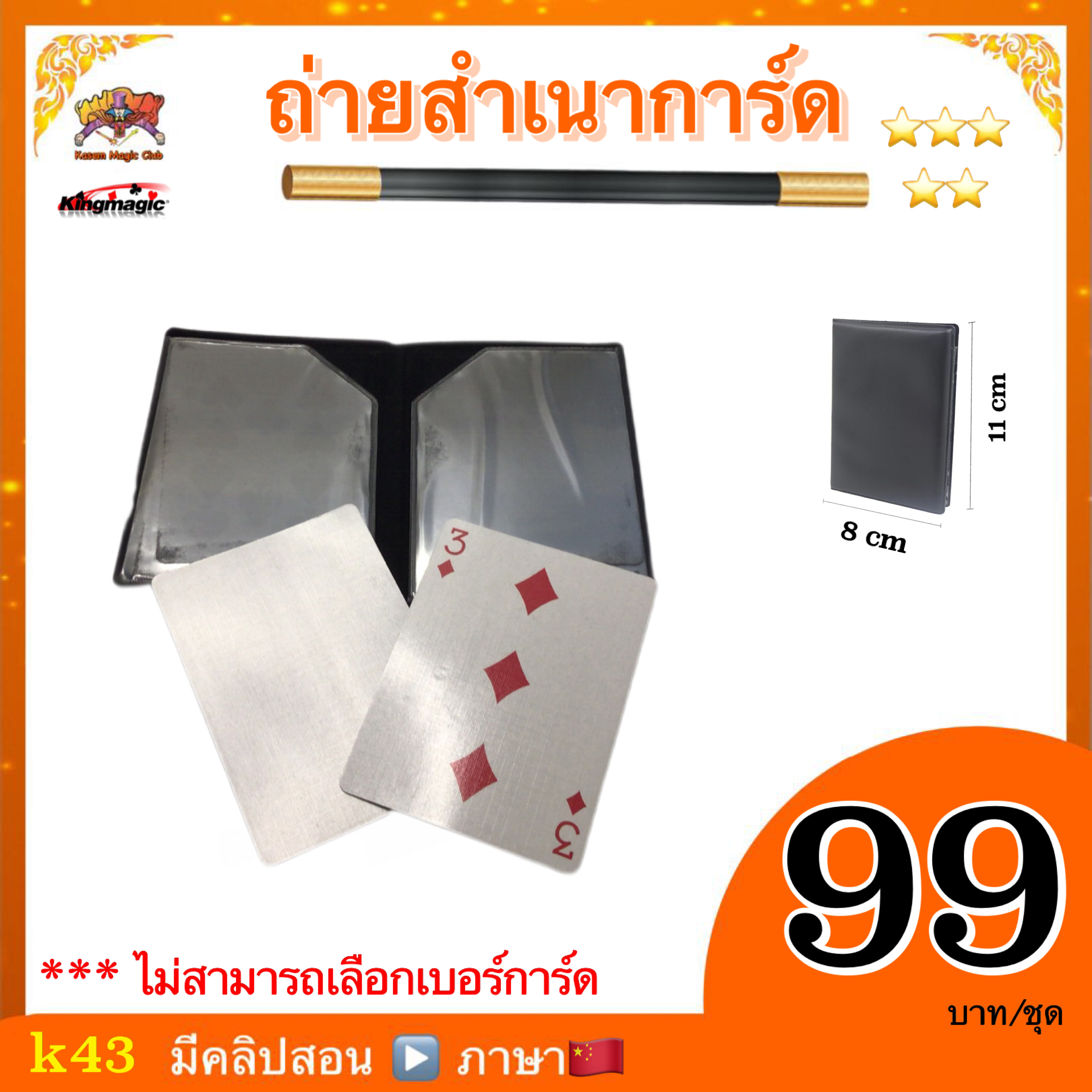 อุปกรณ์มายากล ถ่ายสำเนาการ์ด