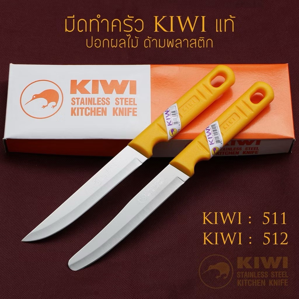 มีดทำครัว KIWI(กีวี่) #511 / #512 ของแท้ มีดปอกผลไม้ ด้ามพลาสติกเหลือง คมที่สุด