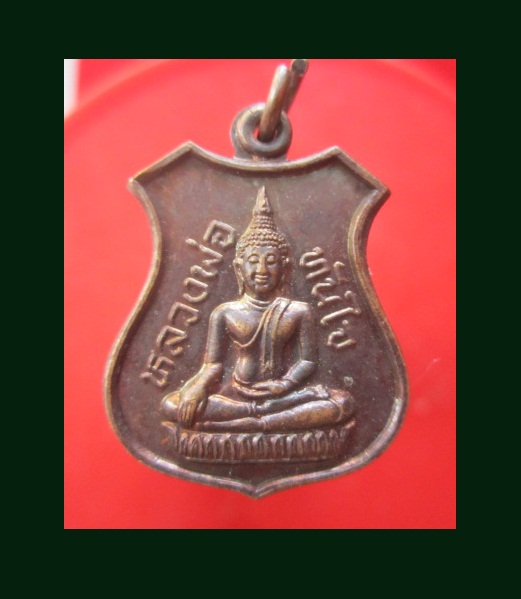 @@เหรียญอาร์ม หลวงพ่อทันใจ วัดพระธาตุแช่แห้ง จ.น่าน@@สภาพสวยจ้า