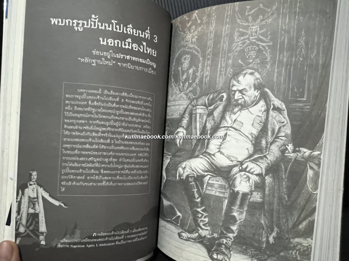 ศิลปวัฒนธรรมฉบับพิเศษ : สยามกู้อิสรภาพตนเอง