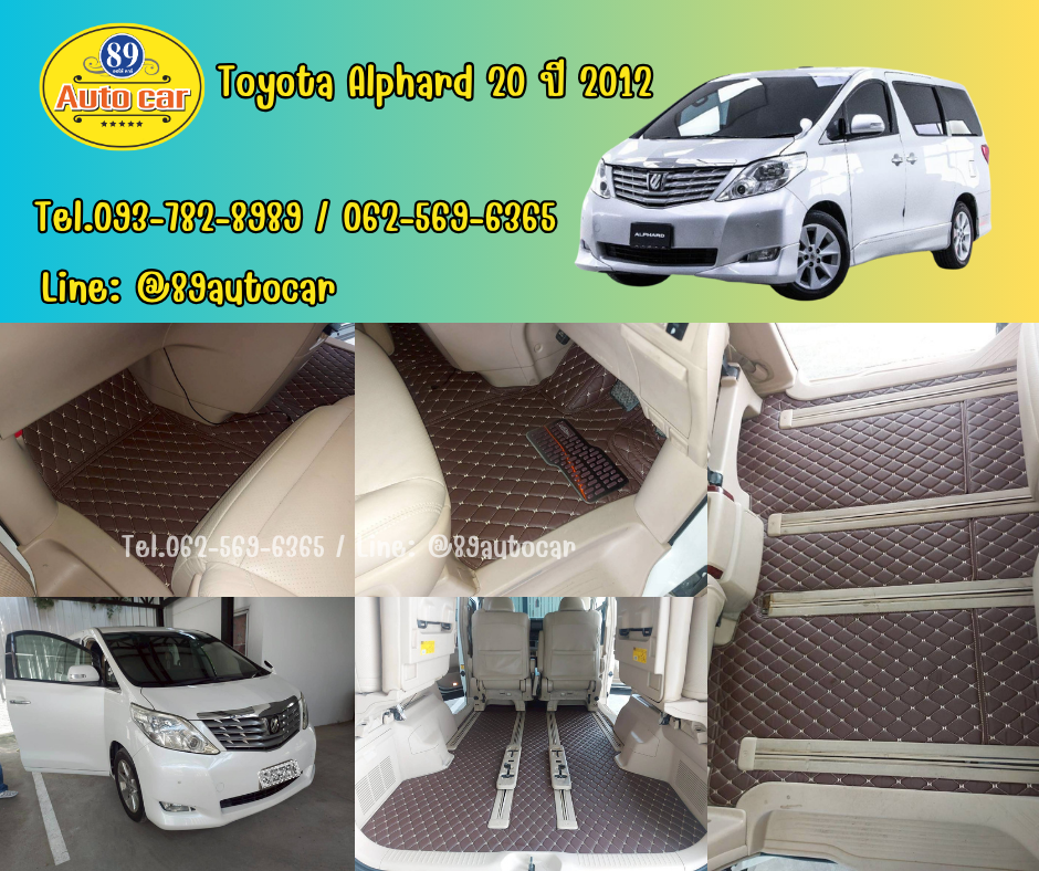 พรมรถตู้ Toyota Alphard 20 ปี 2010-2014 ปูพรม6D สีกาแฟด้ายทอง เต็มคัน