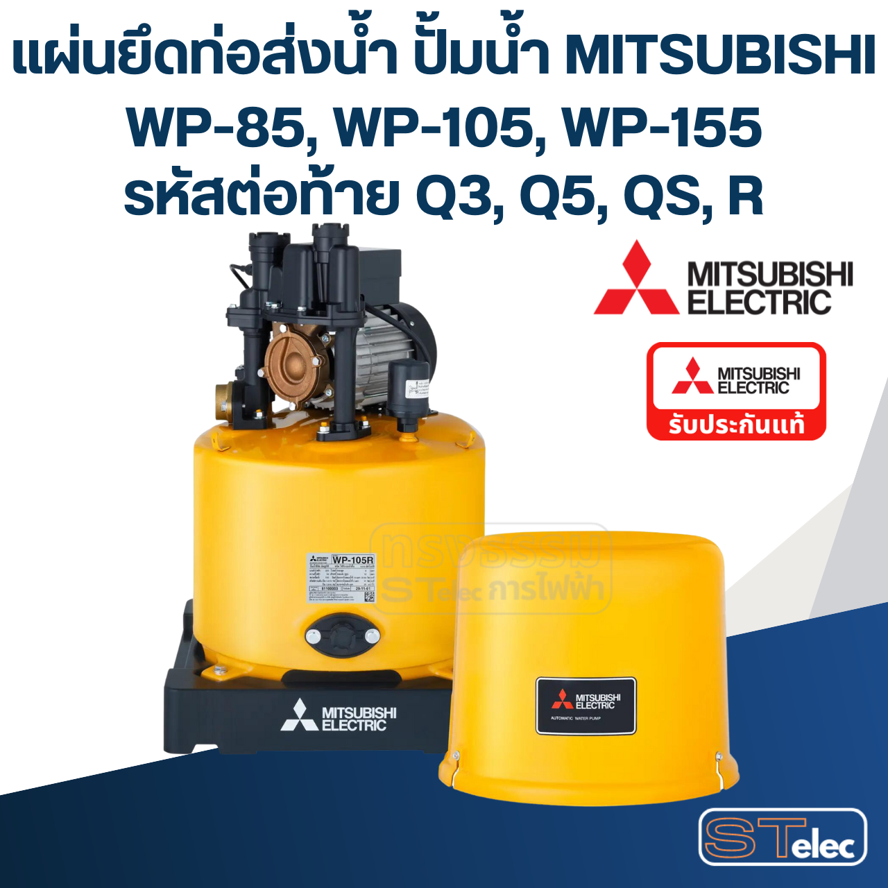 #A21 แผ่นยึดท่อส่งน้ำ ปั้มน้ำ มิตซู WP-85, WP-105, WP-155 #45 Pn.H01901J01 (แท้)