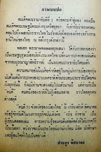 คนดี 71 จังหวัดของเมืองไทย ผลงานของ ประยูร พิศนาคะ และ เกรียงศักดิ์ พิศนาคะ