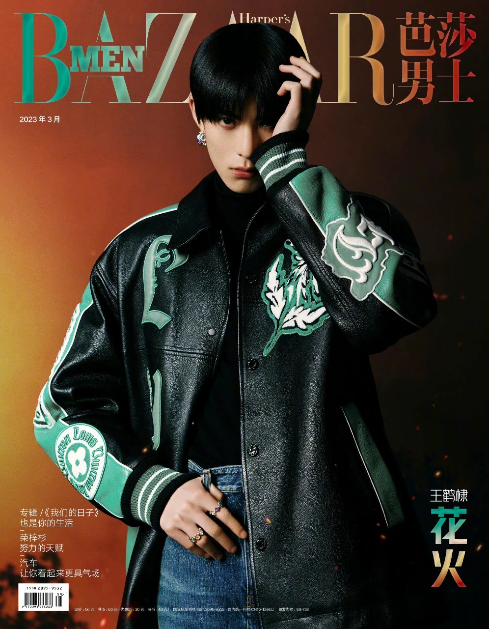 นิตยสาร Bazaar Men Dylan Wang เดือน 3/2023
