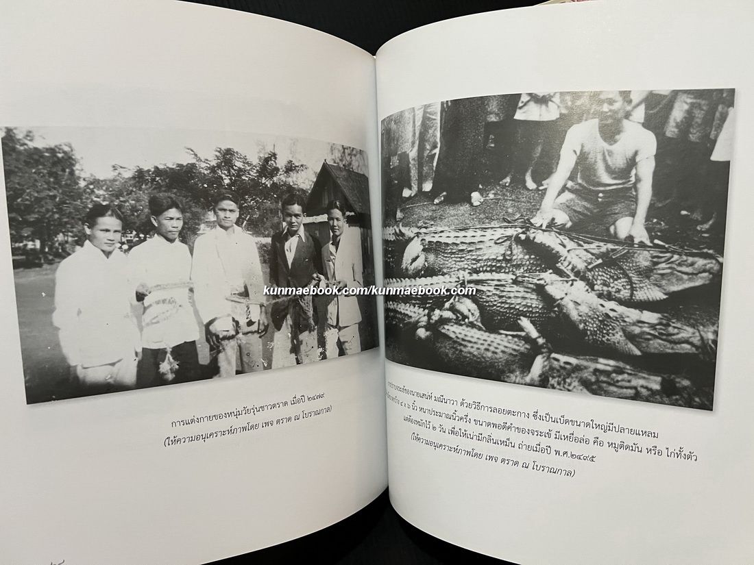 ตราษบุรีศรีสมุทรเขตต์ / อภิลักษณ์ เกษมผลกูล บรรณาธิการ