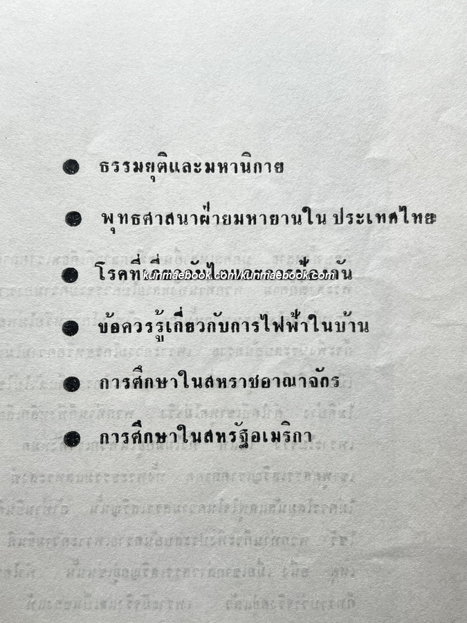 อนุสรณ์ในงานฌาปนกิจศพ นายประเสริฐ ศรีพิพัฒน์