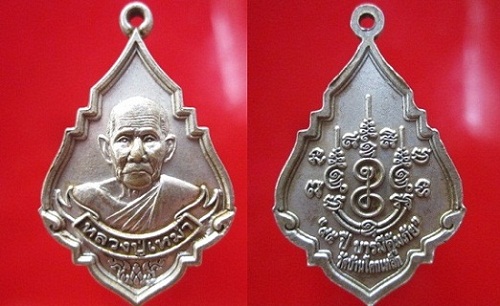 เหรียญหลวงปู่เหม่า วัดบ้านโคกเหล็ก อายุ95ปี บารมีคุ้มภัย จ.บุรีรัมย์กะหลั่ยปาก้า จันทร์โอพระเครื่อง
