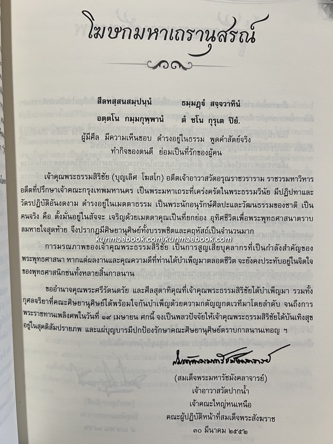 ชีวประวัติ และผลงาน ของ พระธรรมสิริชัย (บุญเลิศ โฆสโก)
