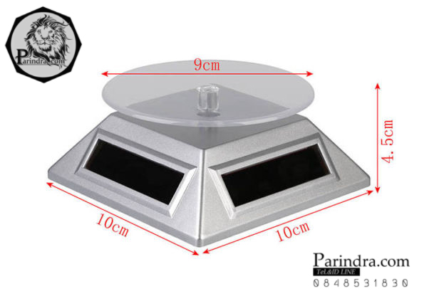 แท่นโชว์สินค้าแบบหมุน จานหมุน แท่นหมุน ถาดหมุน พลังงานแสงอาทิตย์ สีขาว