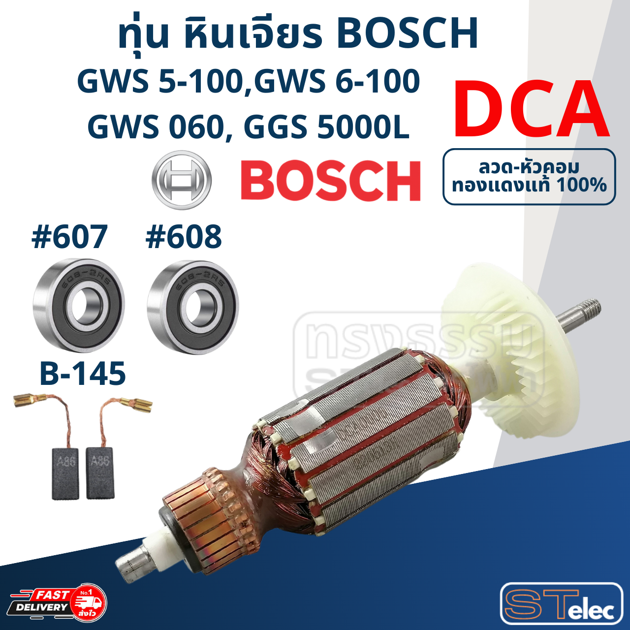 (DCA) ทุ่น หินเจียร BOSCH รุ่น GWS 5-100, 6-100, GWS 060, GGS 5000L (ใช้รุ่นเดียวกัน)