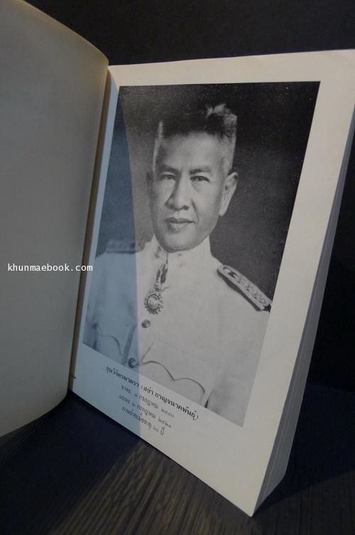 80 ปีในชีวิตข้าพเจ้า *หนังสือดีร้อยเล่มที่คนไทยควรอ่าน*