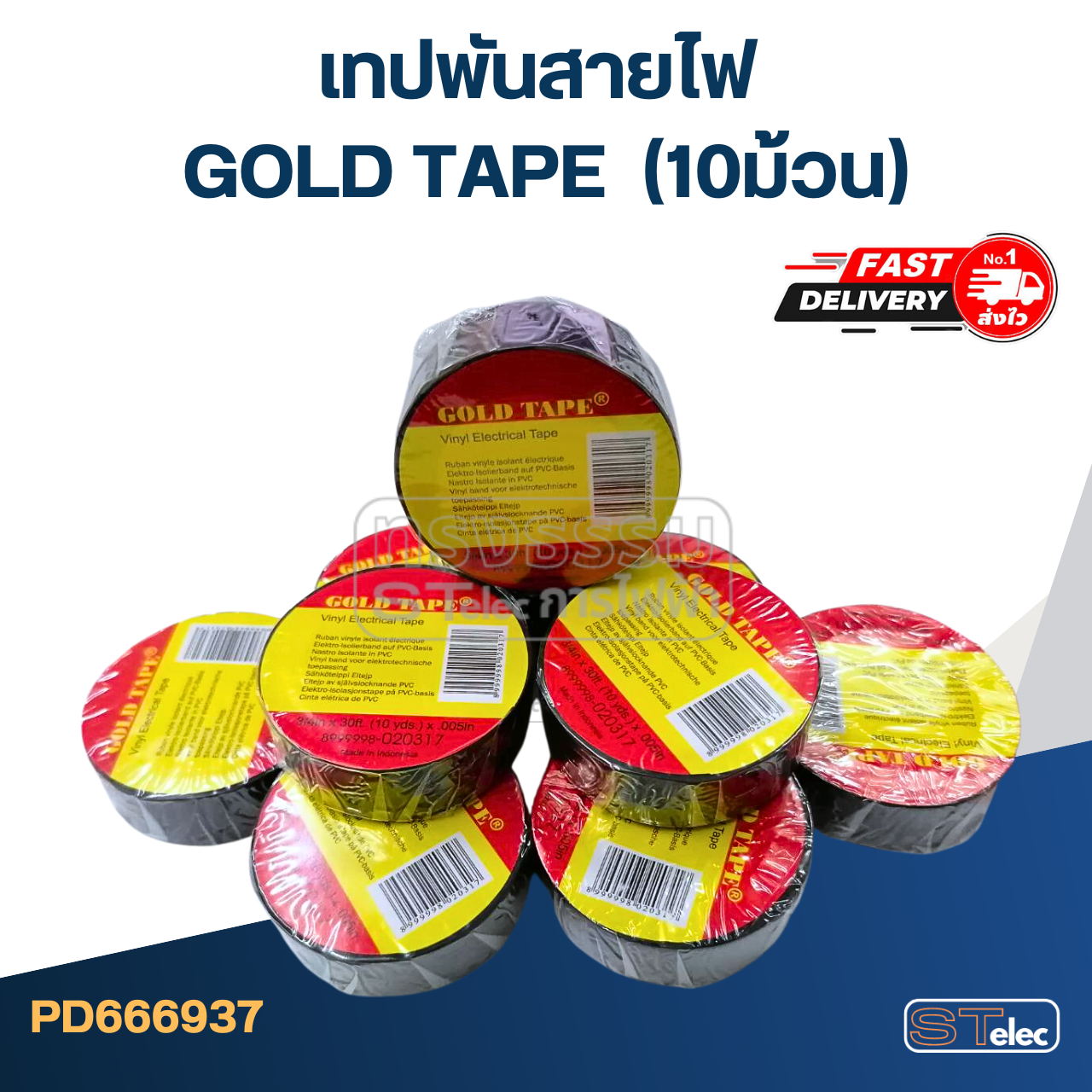 เทปพันสายไฟ GOLD TAPE (10ม้วน)