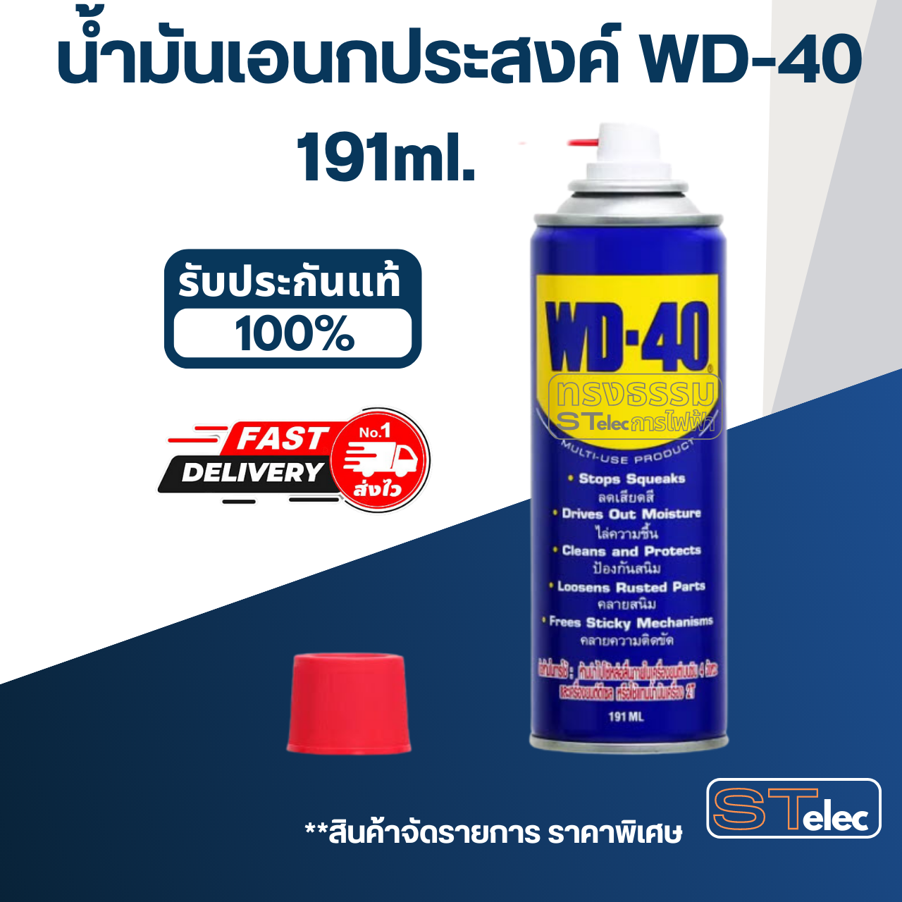 น้ำมันอเนกประสงค์ WD-40 ขนาด 191ml. หล่อลื่น, คลายสนิม, ทำความสะอาด