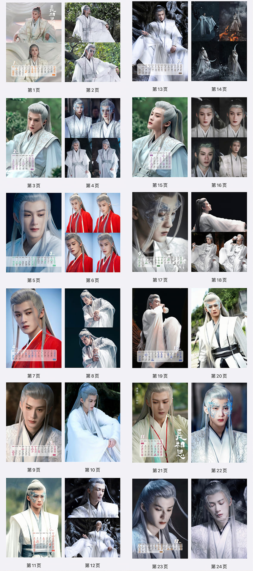 ปฏิทิน 2024-2025 ถานเจี้ยนซื่อ