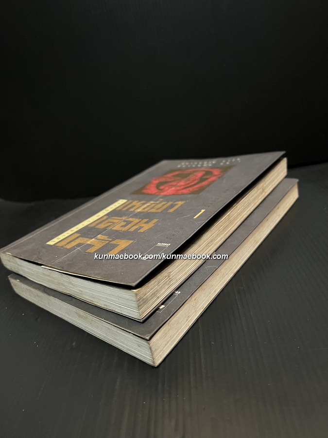 เหยี่ยวเดือนเก้า ( 2 เล่มจบ )