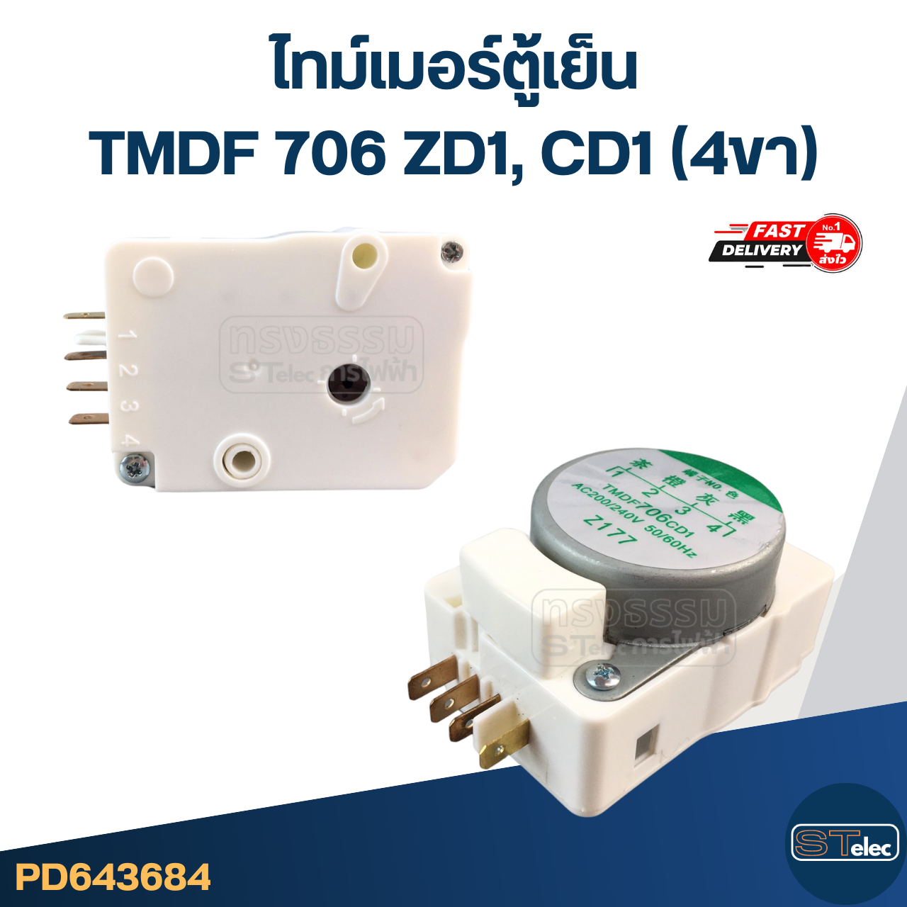 ไทม์เมอร์ตู้เย็น TMDF 706 ZD1, CD1 (4ขา)