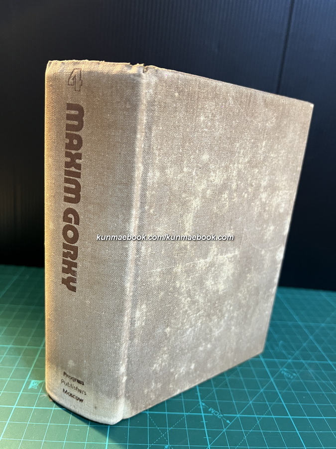 MAXIM GORKY:collected works in ten vol. 4 IV PLAYS