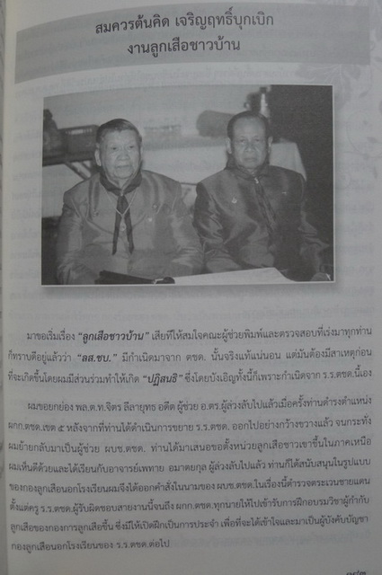 อนุสรณ์ในงานพระราชทานเพลิงศพ พล.ต.ท.เจริญฤทธิ์ จำรัสโรมรัน ม.ว.ม.,ป.ช.,ท.จ.ว