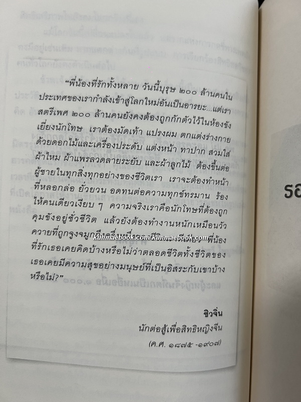 ย้อนรอยปริศนา...รองเท้าดอกบัวทองคำ