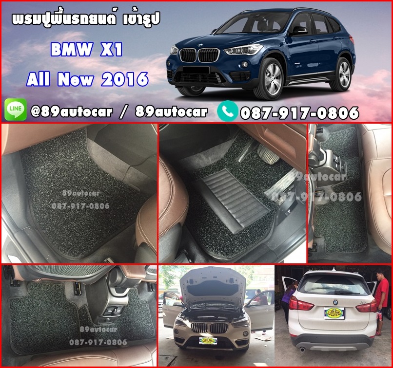 พรมไวนิลปูพื้นรถยนต์ BMW X1 สีดำ