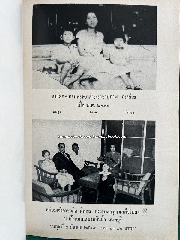 อนุสรณ์ในงานพระราชทานเพลิงศพ นางสอาด คงสายสิญธุ์ *ภรรยา นายเดช คงสายสินธุ์