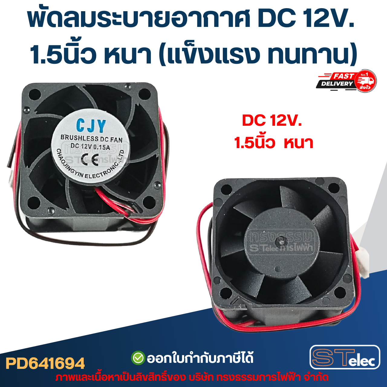 พัดลมระบายอากาศ DC 12V. 1.5นิ้ว / 3นิ้ว / 3.5นิ้ว (แข็งแรง ทนทาน) อะไหล่ตู้เชื่อม