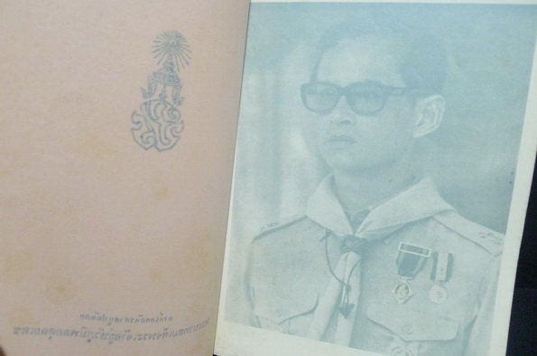 อนุสรณ์ โรงพยาบาลสงฆ์ ที่ระลึกในวันครบรอบ ๒๓ ปี และ ๒๔ ปี