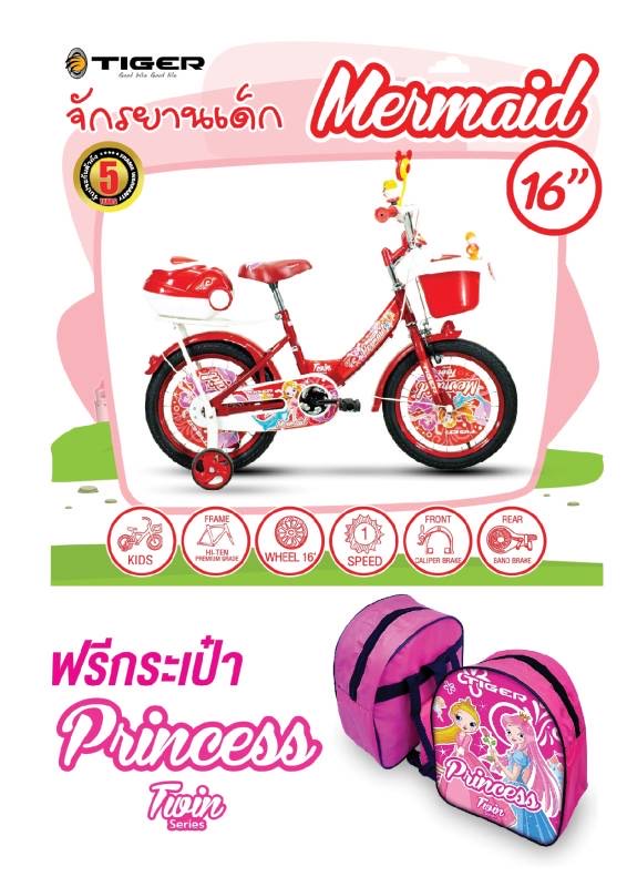 จักรยาน TIGER Kids Bike 16" รุ่น Ella2 + แถมกระเป๋า
