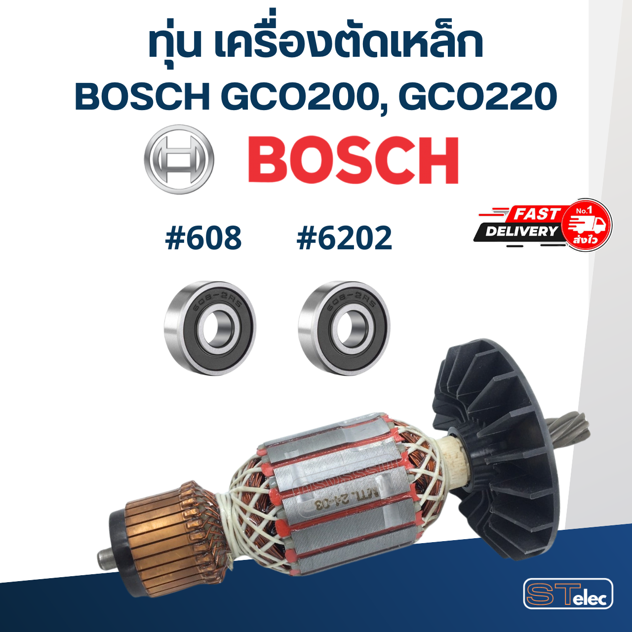 ทุ่น เครื่องตัดเหล็ก บอช BOSCH GCO200, GCO220 (7ฟัน)