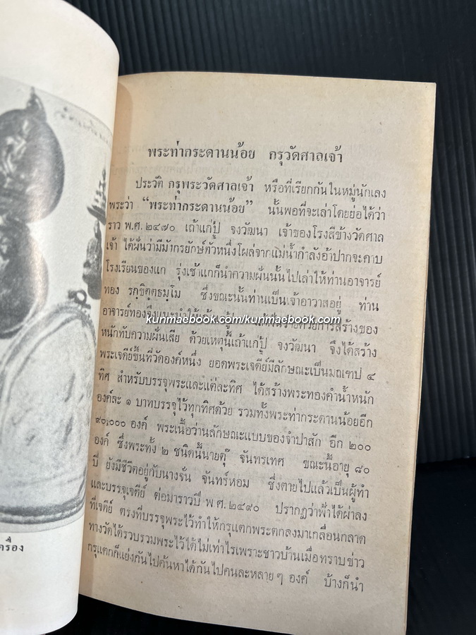 ของดีเมืองราชบุรี โดยสำนักงานศึกษาธิการเขต 5 เมืองราชบุรี