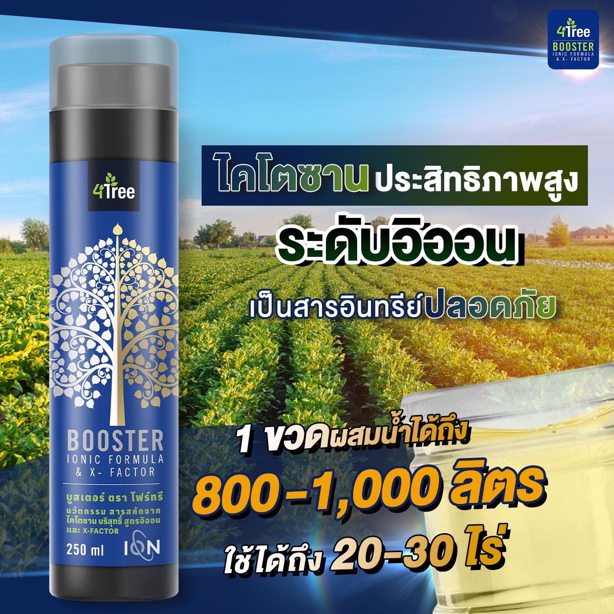 4Tree(โฟรทรี) ชุดขายดี 3 ซอง 1200บาท ปกติ 1800 ประหยัด 600 บาท