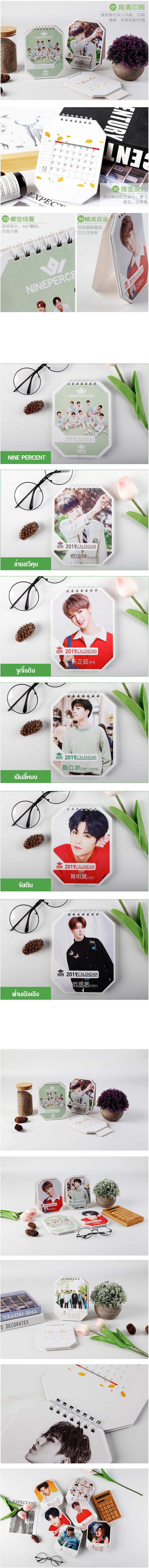 มินิปฏิทิน NINE PERCENT 2019
