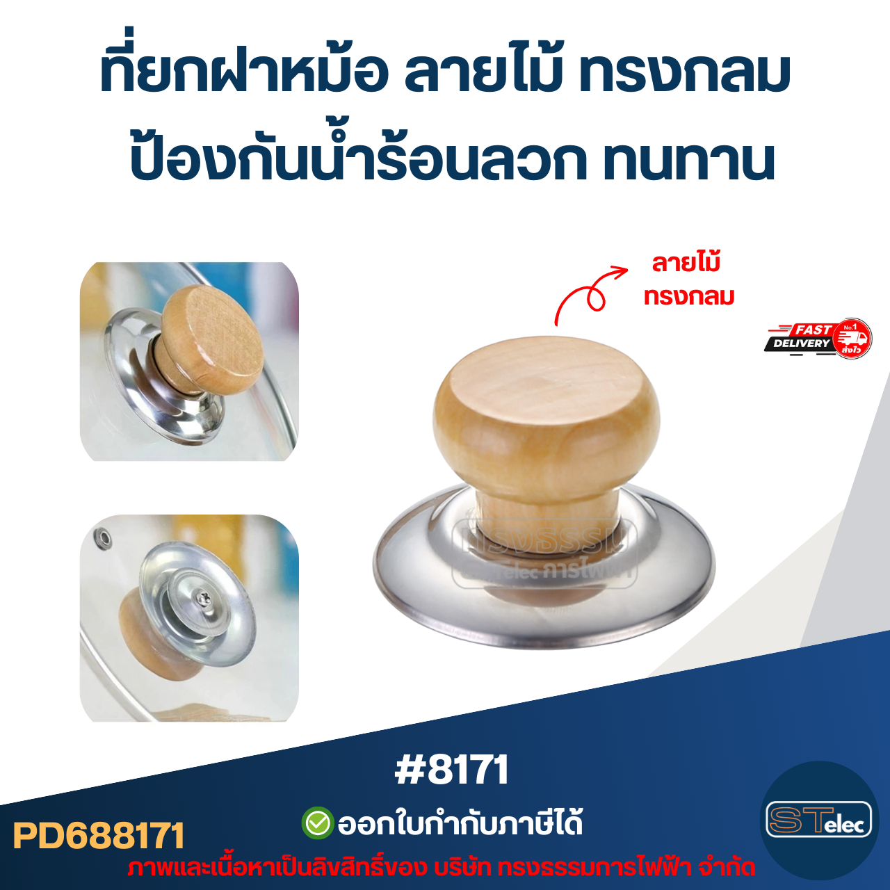 ที่ยกฝาหม้อ ลายไม้ ทรงกลม ป้องกันน้ําร้อนลวก ทนทาน #8171