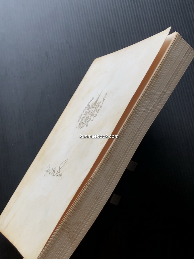 อนุสรณ์ในงานพระราชทานเพลิงพระศพ พลตรี หม่อมเจ้ามุรธาภิเษก โสณกุล