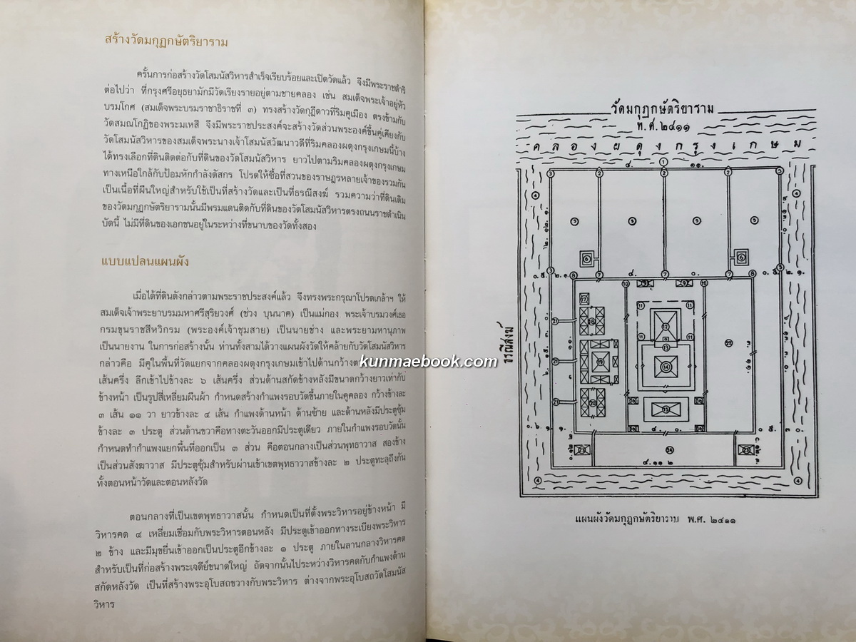 จดหมายเหตุวัดมกุฏกษัตริยาราม *ตำหนิ
